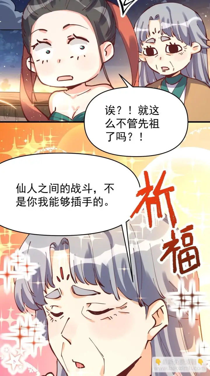 漫画《原来我是修仙大佬》198话第31张图