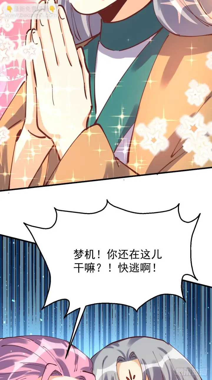 漫画《原来我是修仙大佬》198话第32张图