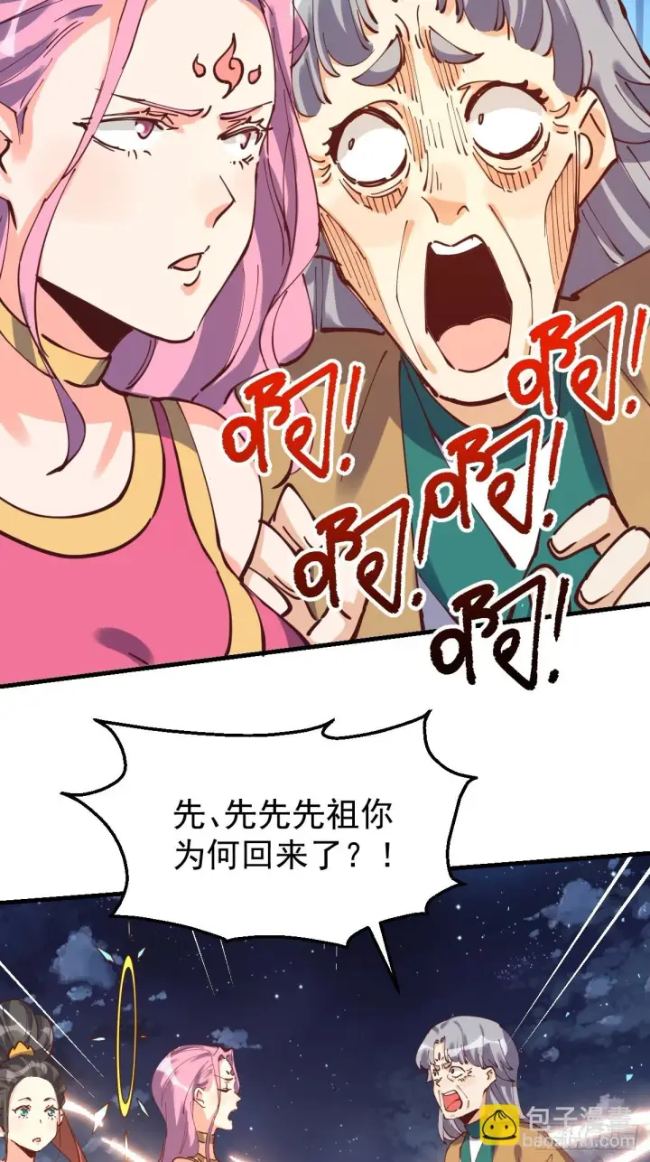 漫画《原来我是修仙大佬》198话第33张图