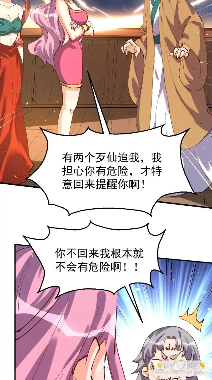 漫画《原来我是修仙大佬》198话第34张图