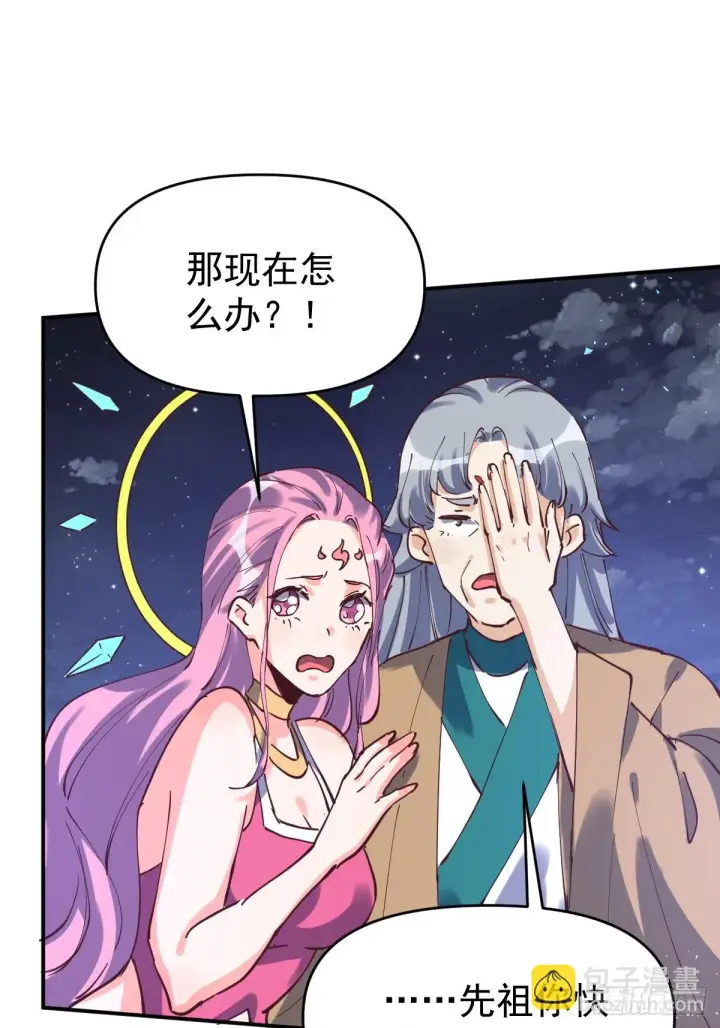 漫画《原来我是修仙大佬》198话第36张图