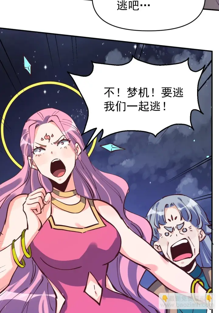 漫画《原来我是修仙大佬》198话第37张图