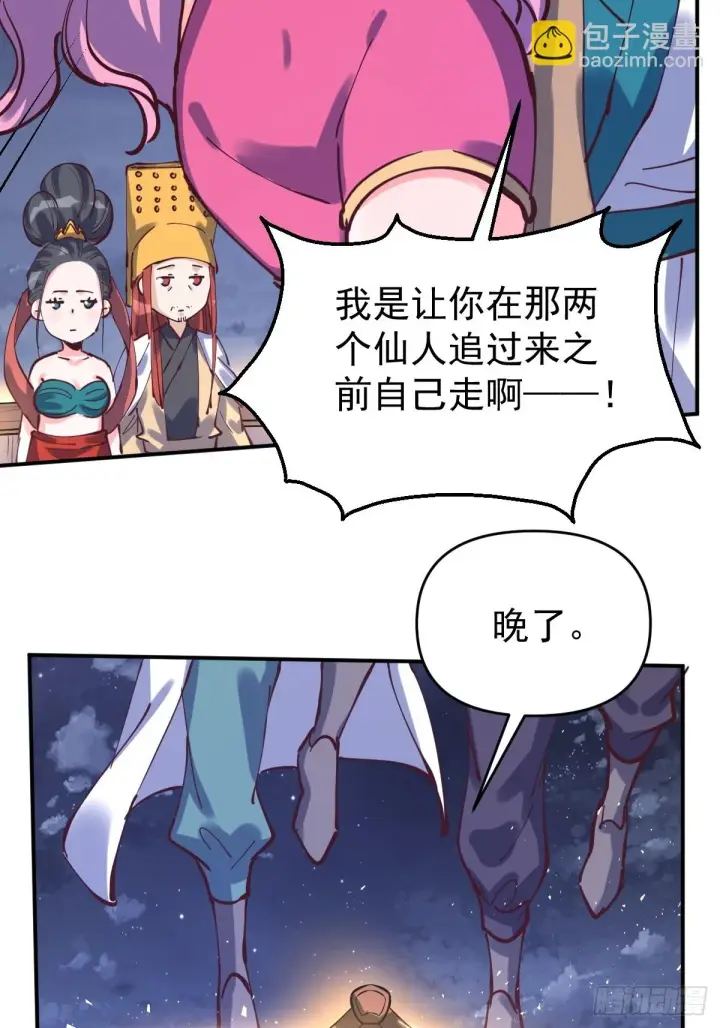 漫画《原来我是修仙大佬》198话第38张图