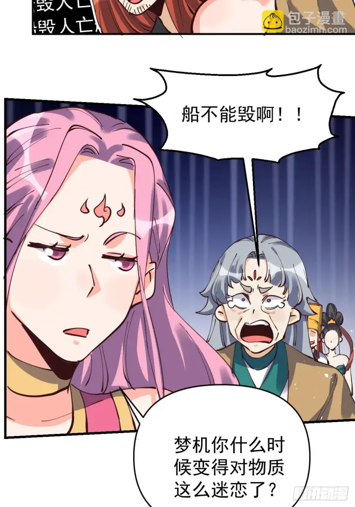 漫画《原来我是修仙大佬》198话第43张图