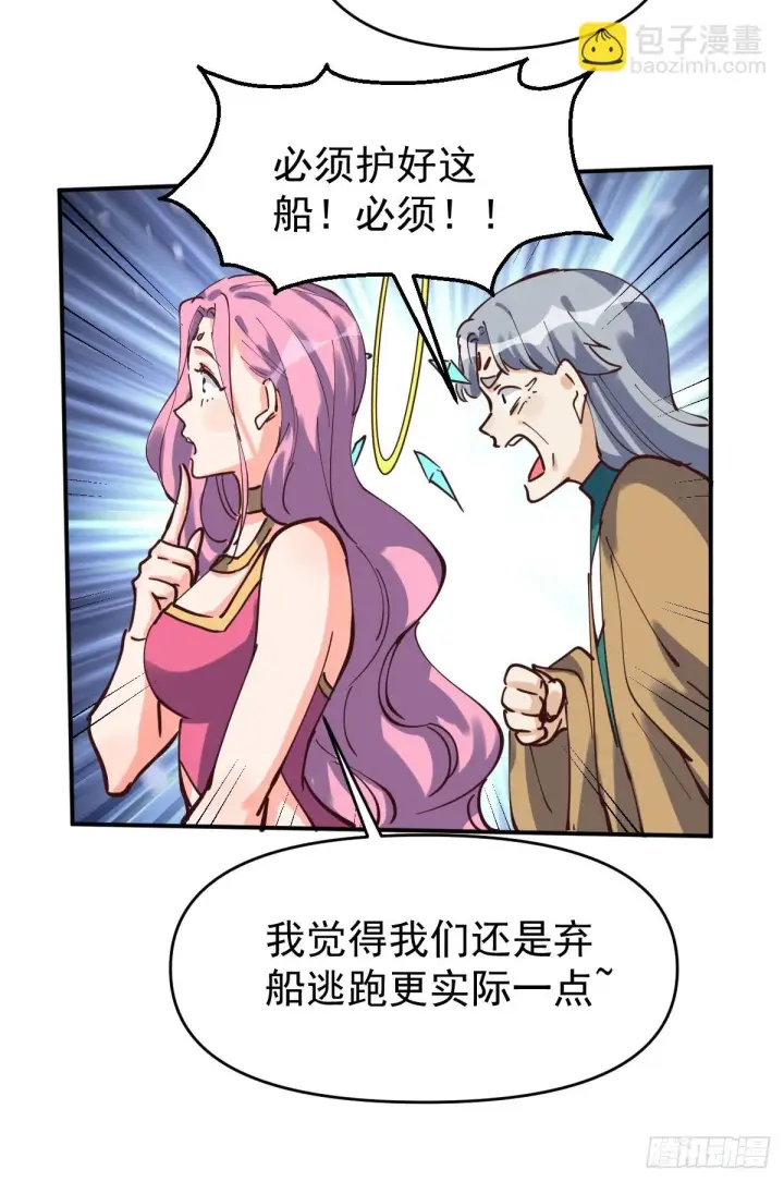 漫画《原来我是修仙大佬》198话第44张图