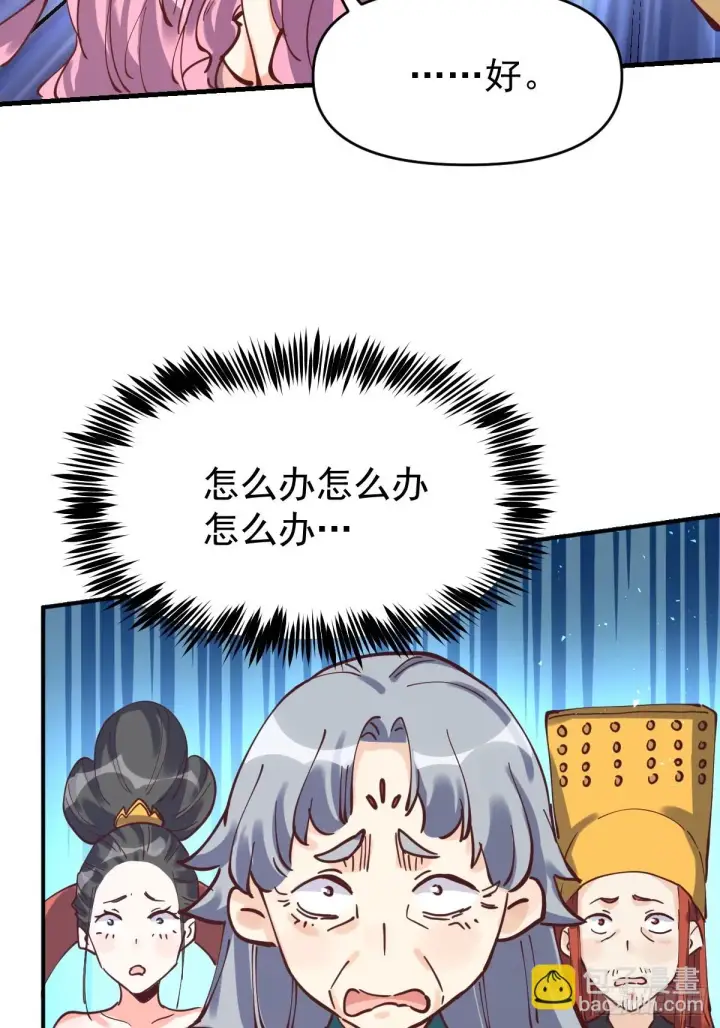 漫画《原来我是修仙大佬》198话第46张图