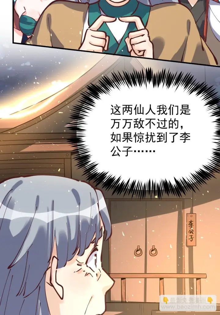 漫画《原来我是修仙大佬》198话第47张图
