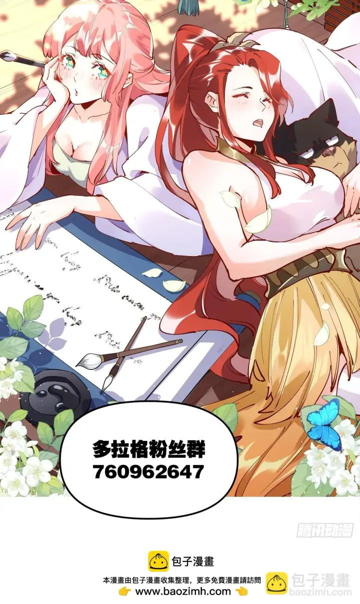 漫画《原来我是修仙大佬》198话第56张图