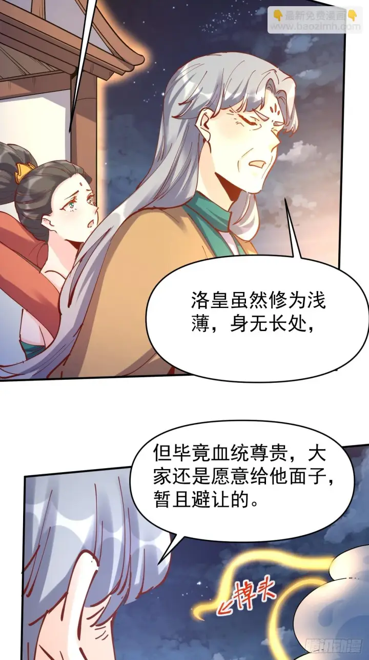 漫画《原来我是修仙大佬》198话第6张图