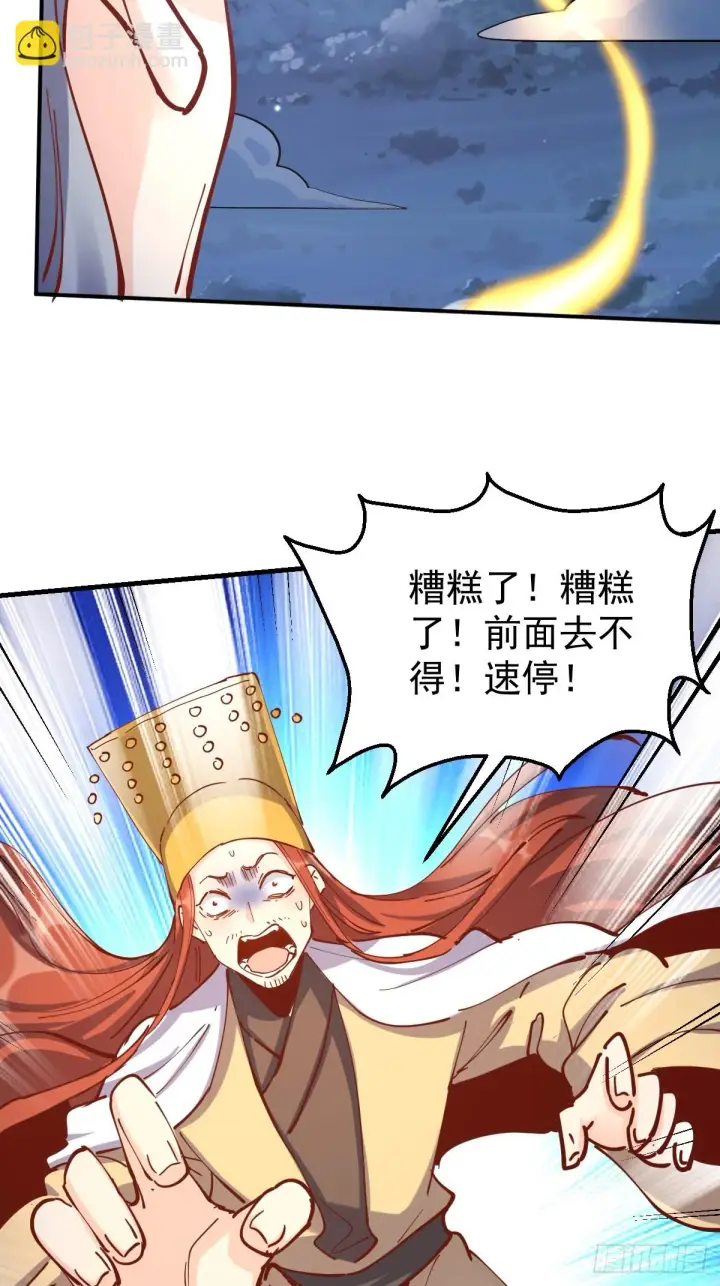 漫画《原来我是修仙大佬》198话第7张图