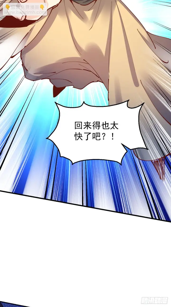 漫画《原来我是修仙大佬》198话第8张图