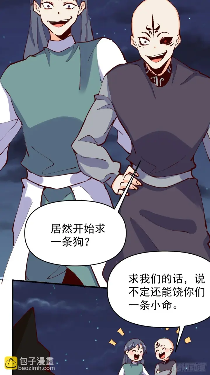 漫画《原来我是修仙大佬》199话第10张图
