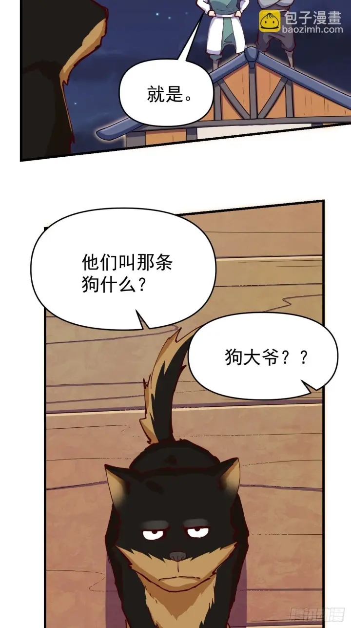 漫画《原来我是修仙大佬》199话第11张图