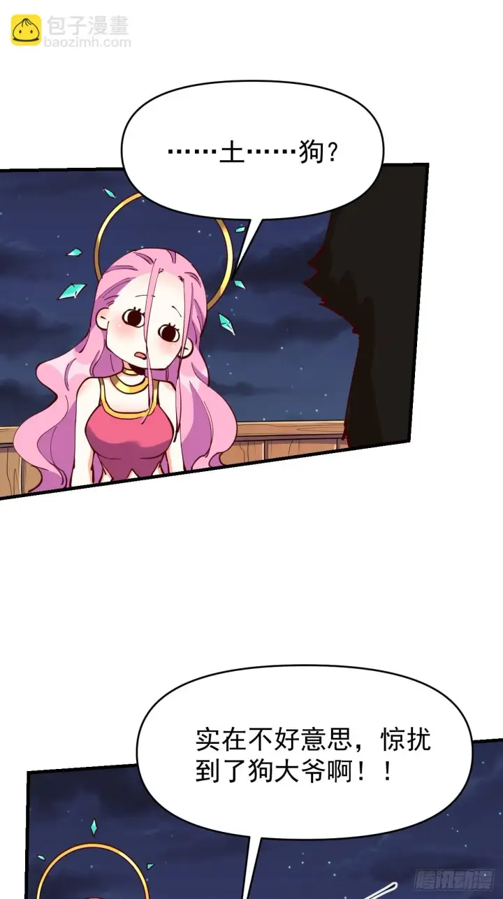 漫画《原来我是修仙大佬》199话第2张图