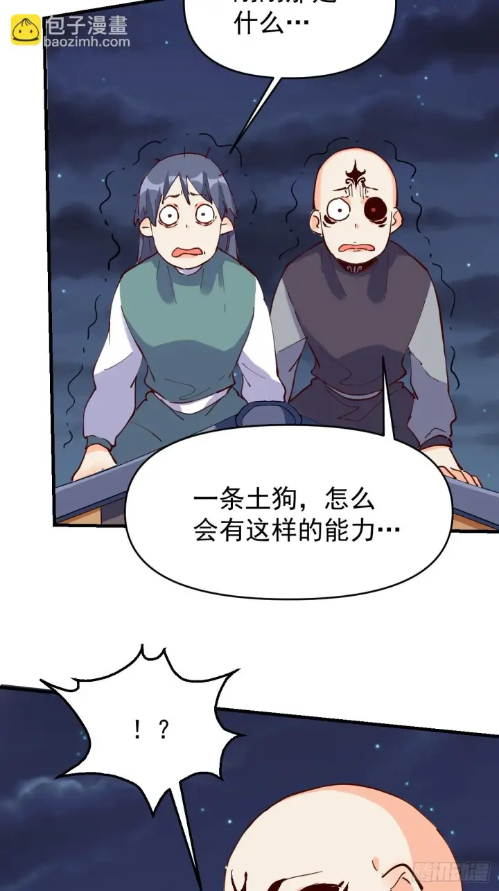 漫画《原来我是修仙大佬》199话第21张图