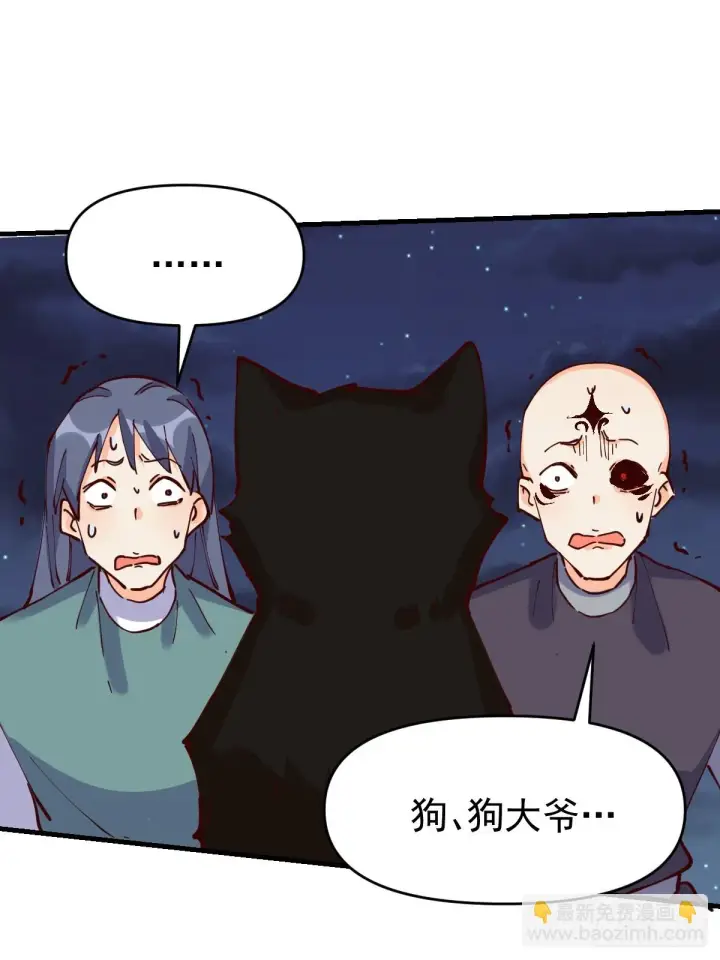 漫画《原来我是修仙大佬》199话第25张图