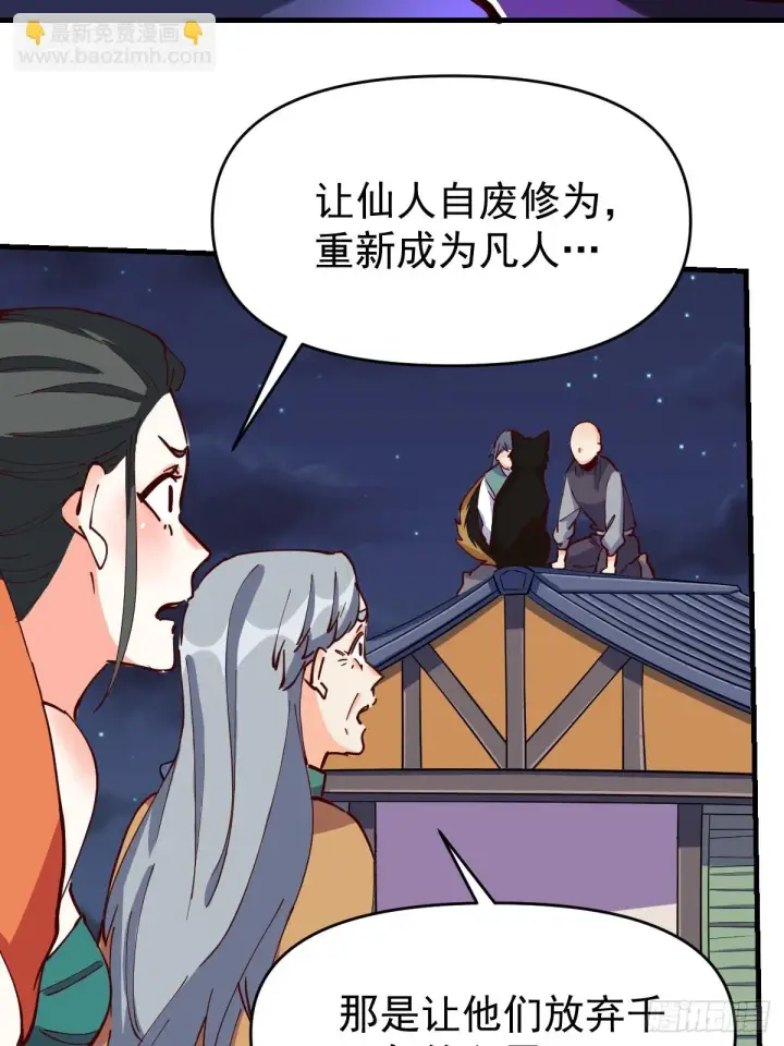 漫画《原来我是修仙大佬》199话第29张图