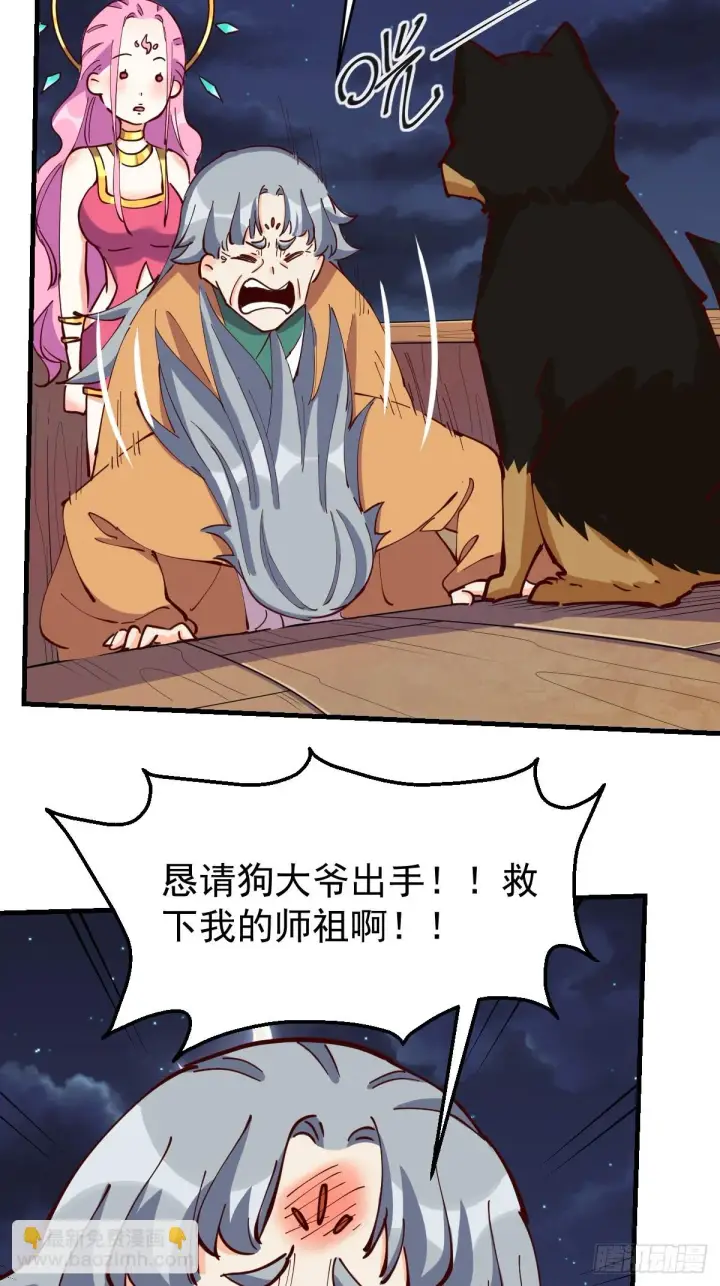 漫画《原来我是修仙大佬》199话第3张图