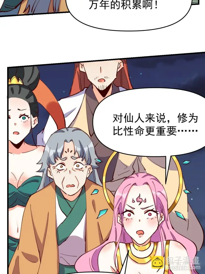 漫画《原来我是修仙大佬》199话第30张图
