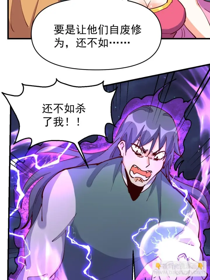漫画《原来我是修仙大佬》199话第31张图