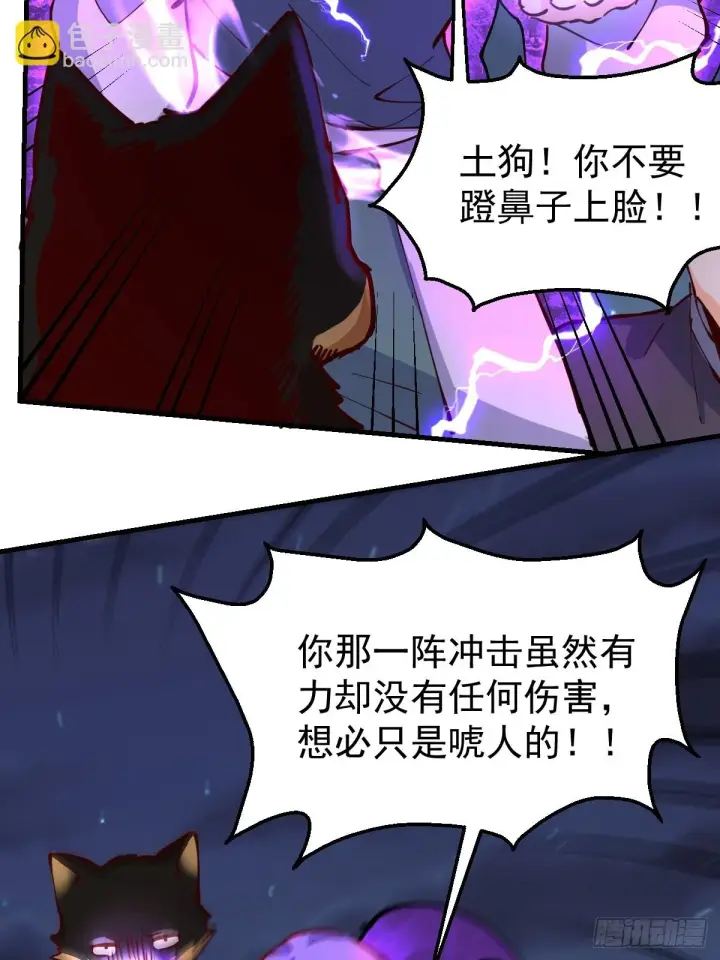 漫画《原来我是修仙大佬》199话第32张图