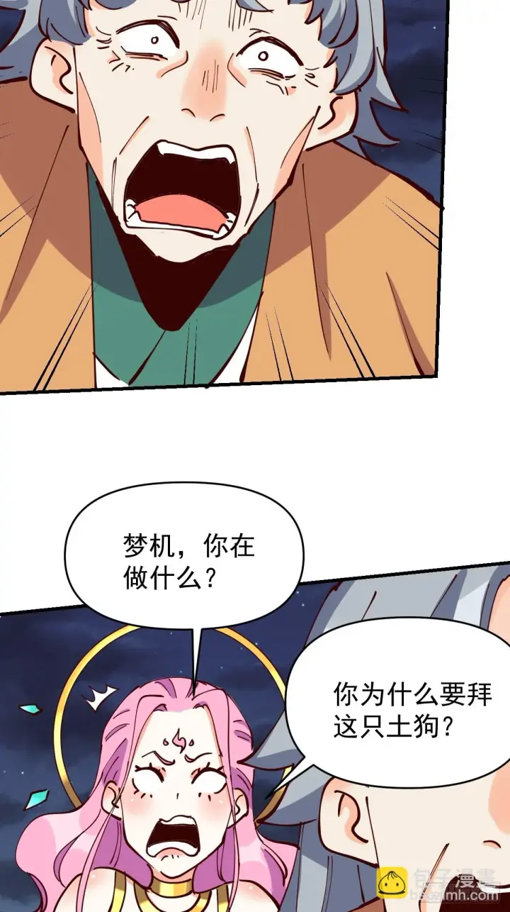 漫画《原来我是修仙大佬》199话第4张图