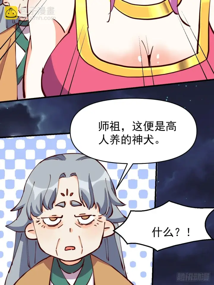 漫画《原来我是修仙大佬》199话第47张图