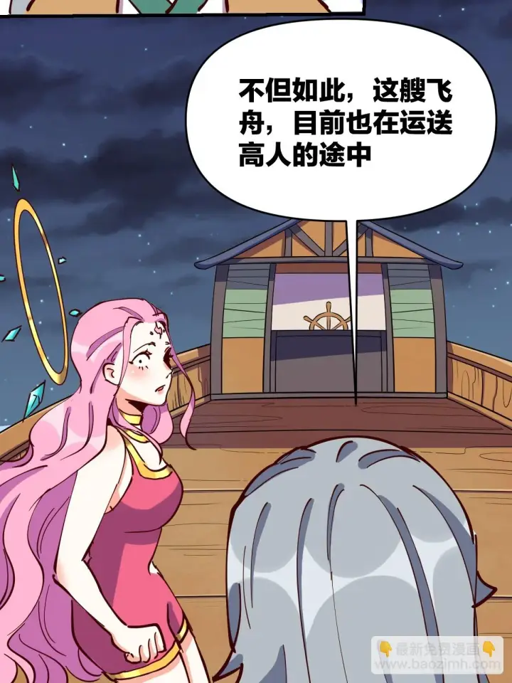 漫画《原来我是修仙大佬》199话第48张图