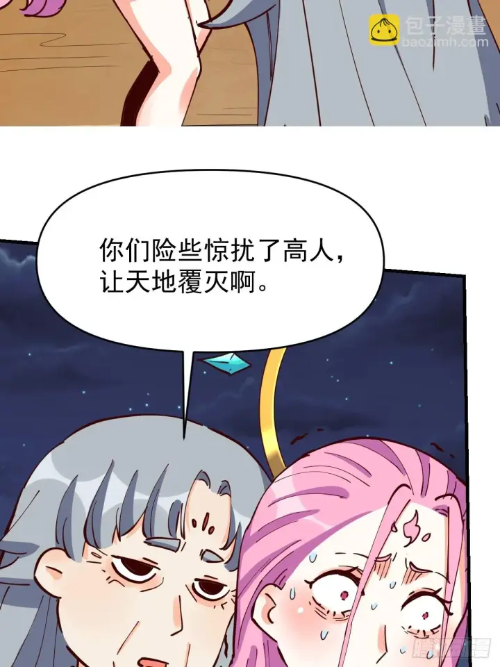 漫画《原来我是修仙大佬》199话第49张图