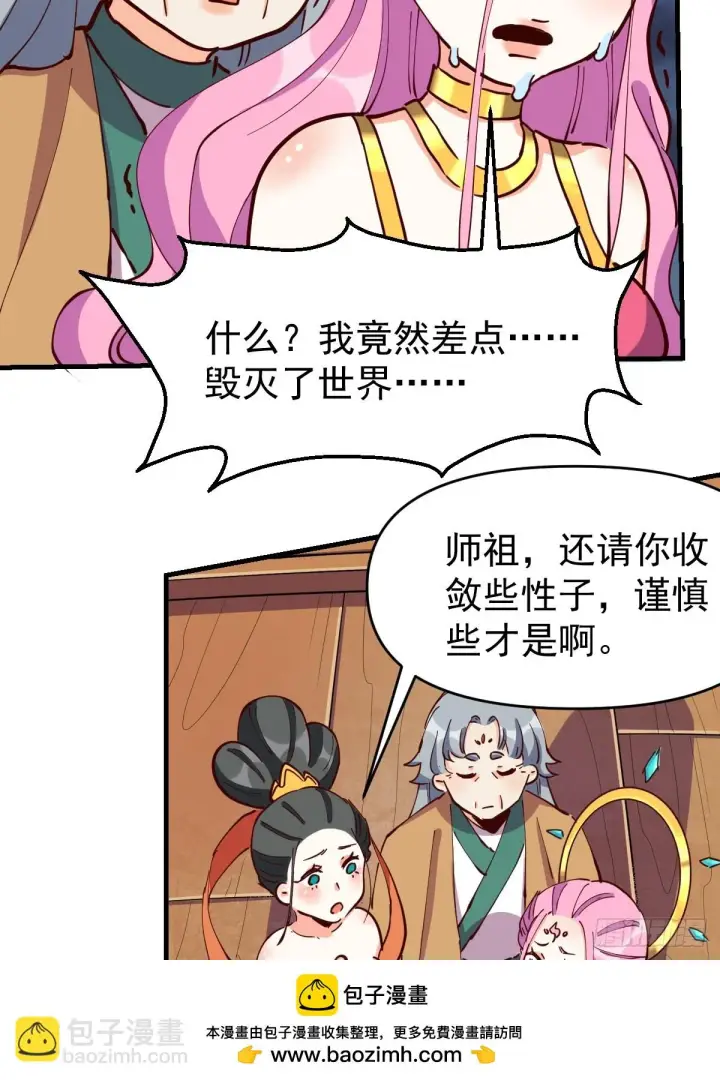 漫画《原来我是修仙大佬》199话第50张图