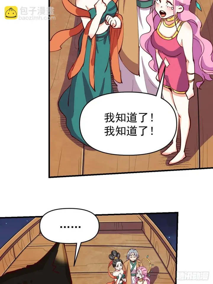 漫画《原来我是修仙大佬》199话第51张图