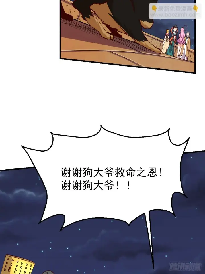漫画《原来我是修仙大佬》199话第53张图