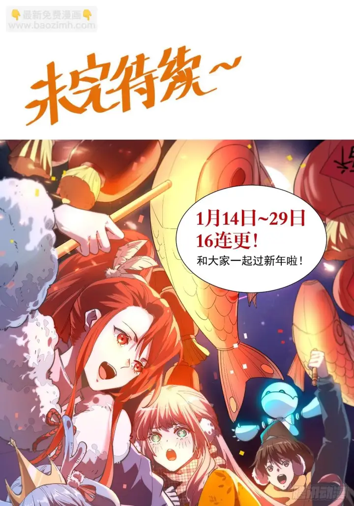 漫画《原来我是修仙大佬》199话第58张图