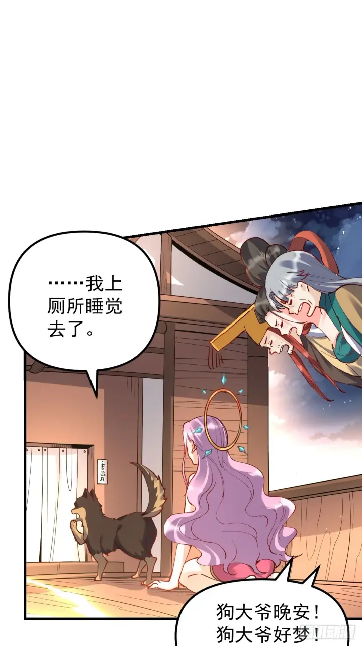 漫画《原来我是修仙大佬》200话第10张图