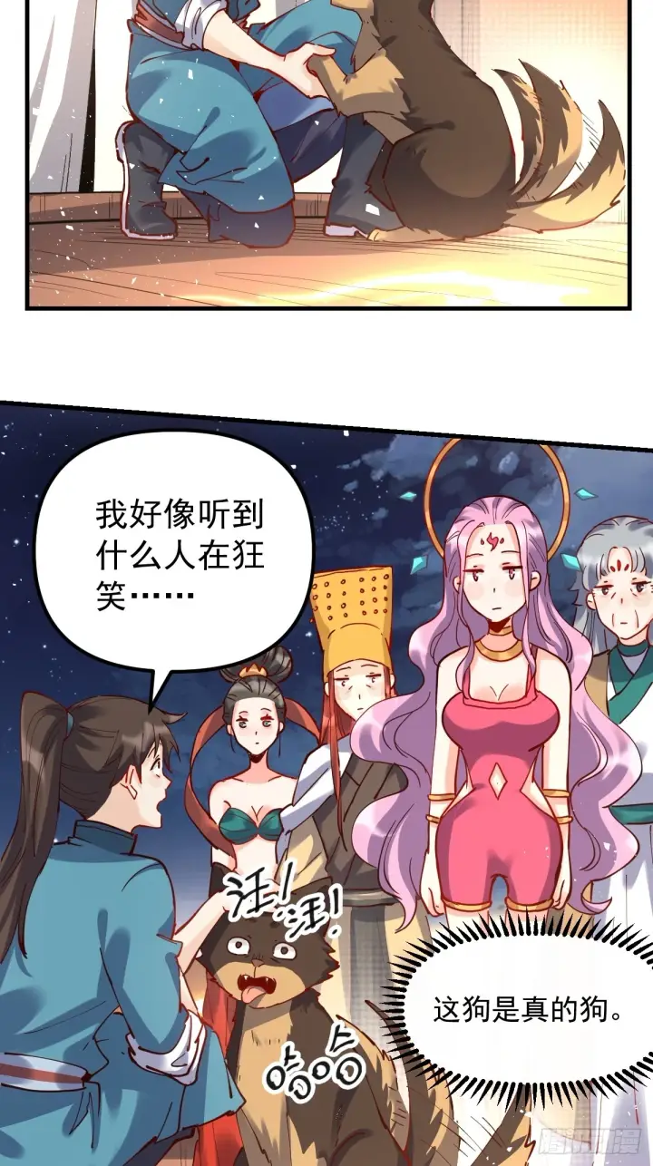 漫画《原来我是修仙大佬》200话第12张图