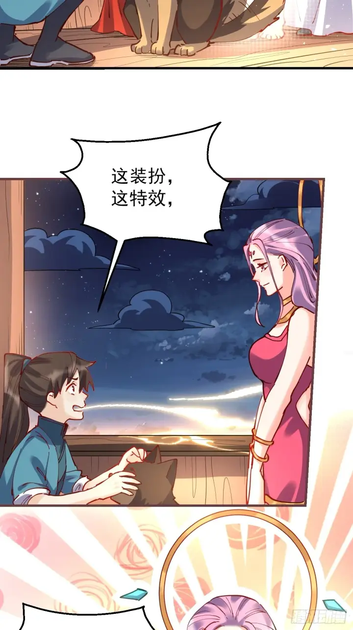 漫画《原来我是修仙大佬》200话第13张图