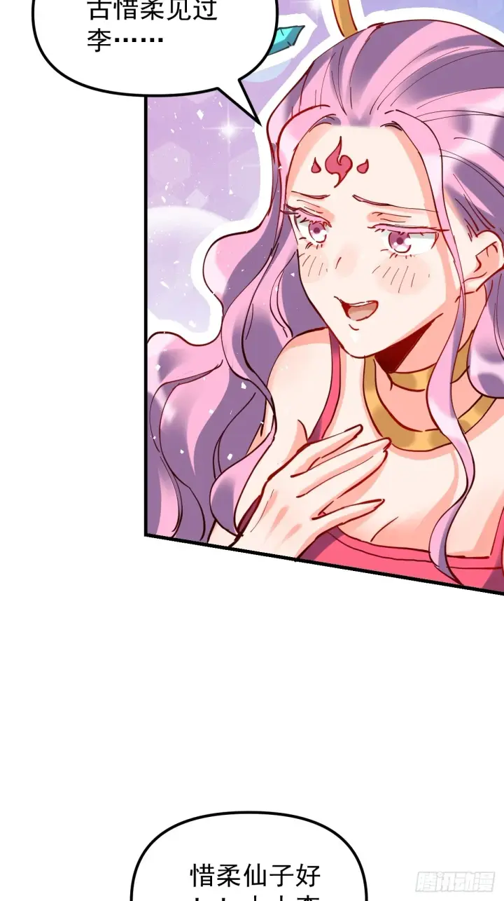 漫画《原来我是修仙大佬》200话第15张图