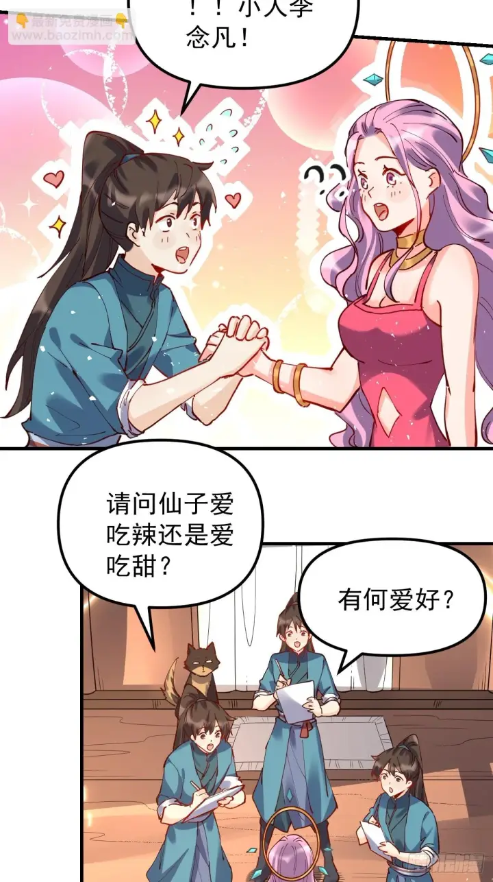 漫画《原来我是修仙大佬》200话第16张图