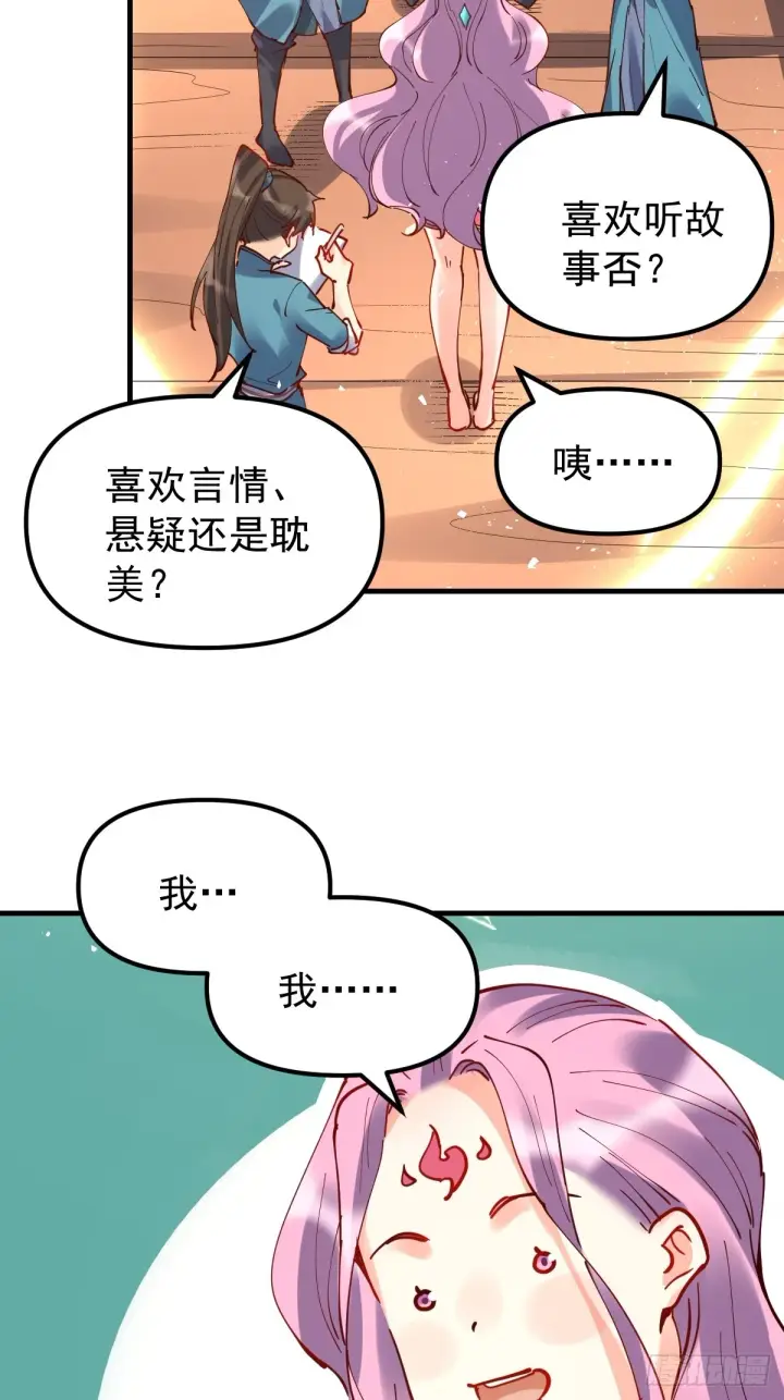 漫画《原来我是修仙大佬》200话第17张图