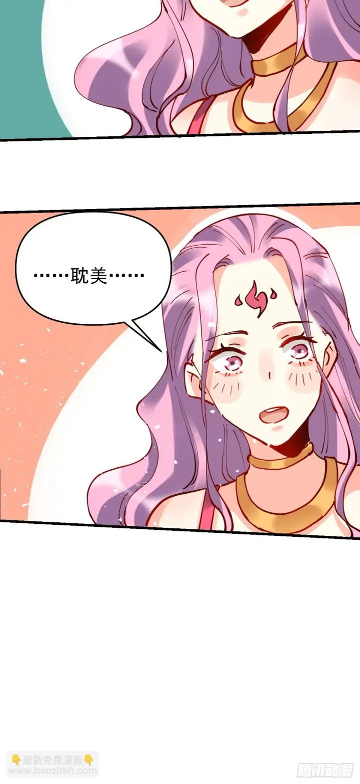 漫画《原来我是修仙大佬》200话第18张图