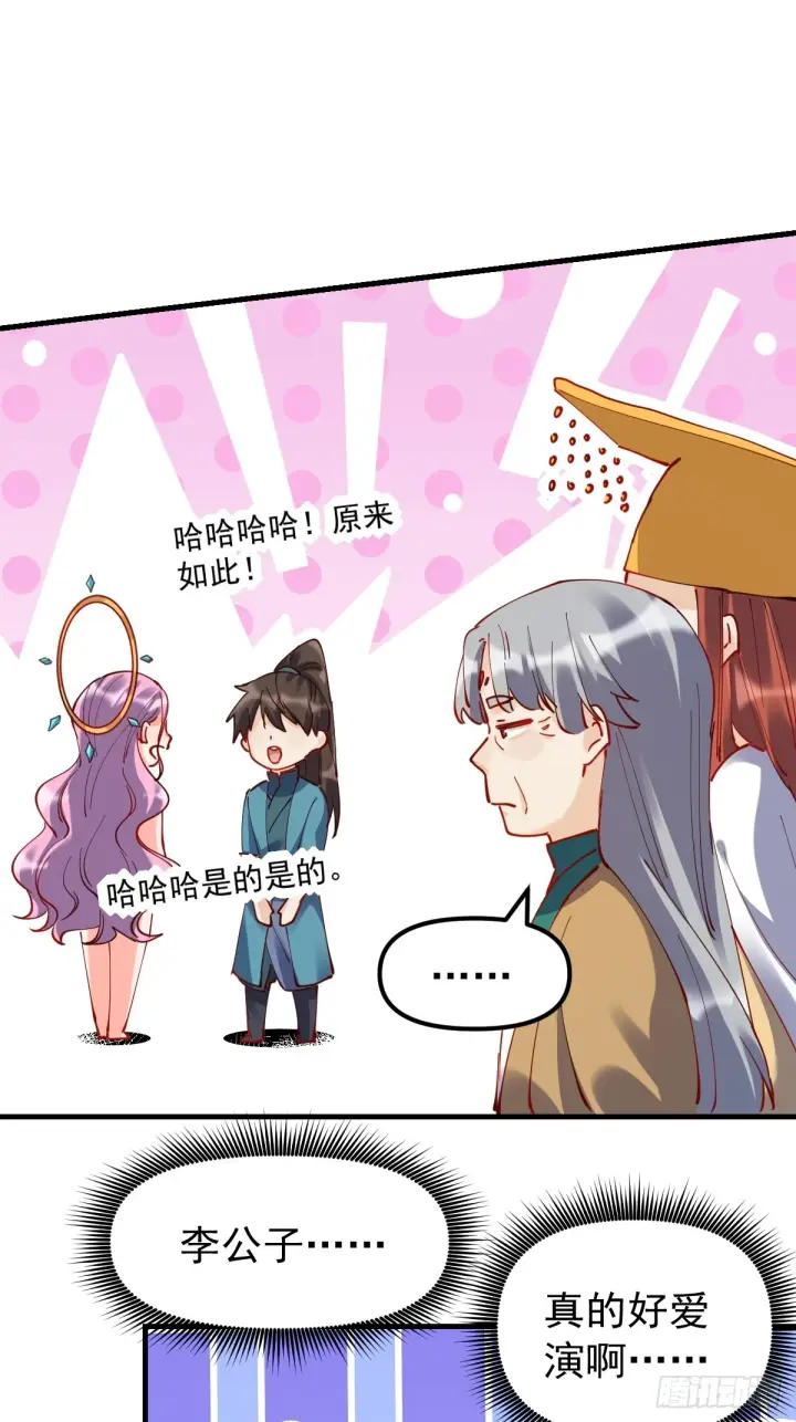 漫画《原来我是修仙大佬》200话第19张图