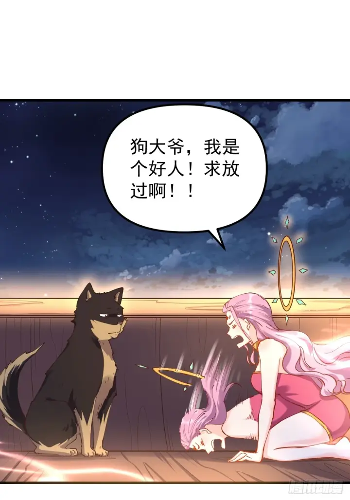 漫画《原来我是修仙大佬》200话第2张图