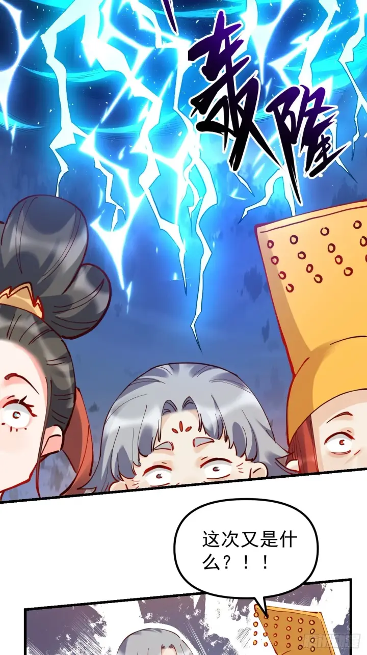漫画《原来我是修仙大佬》200话第21张图
