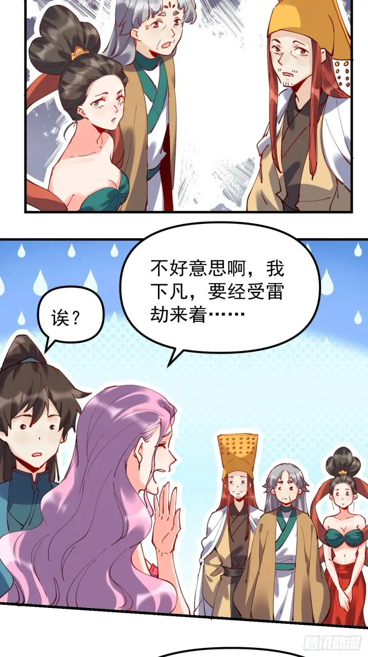漫画《原来我是修仙大佬》200话第22张图