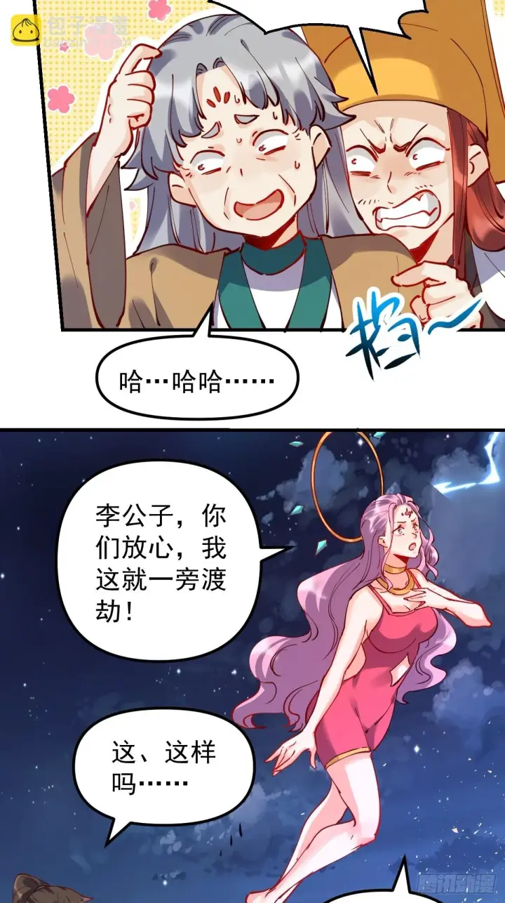 漫画《原来我是修仙大佬》200话第24张图