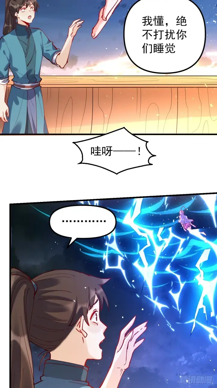 漫画《原来我是修仙大佬》200话第25张图