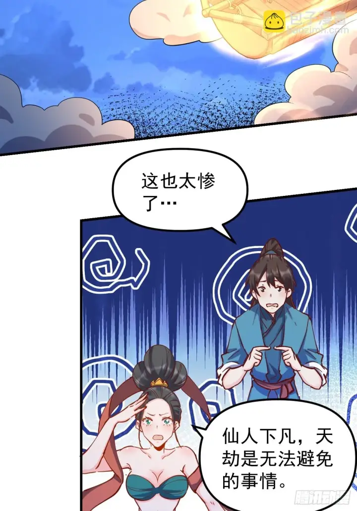 漫画《原来我是修仙大佬》200话第29张图