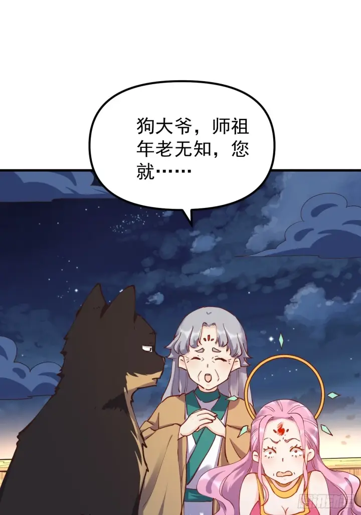 漫画《原来我是修仙大佬》200话第3张图