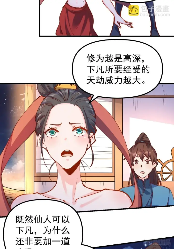 漫画《原来我是修仙大佬》200话第30张图