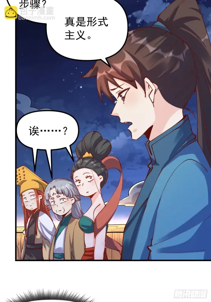 漫画《原来我是修仙大佬》200话第31张图